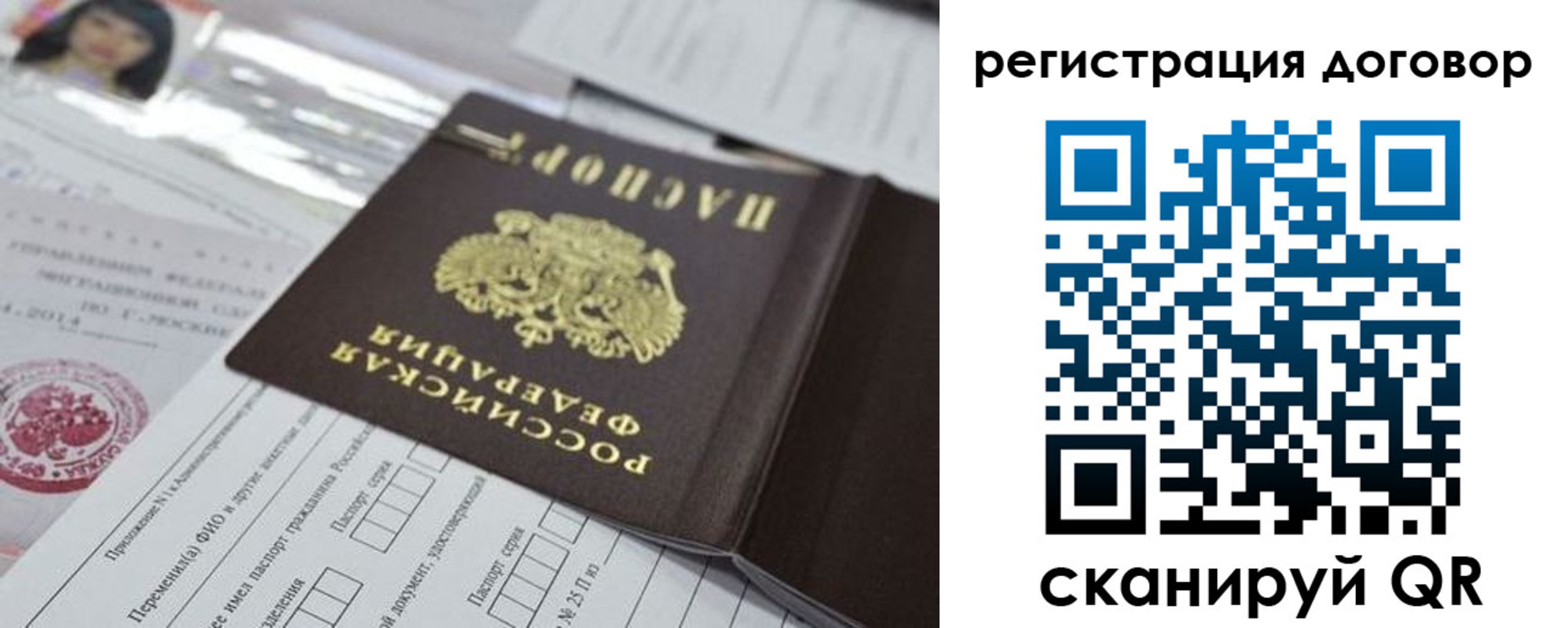 прописка для работы в Баксане
