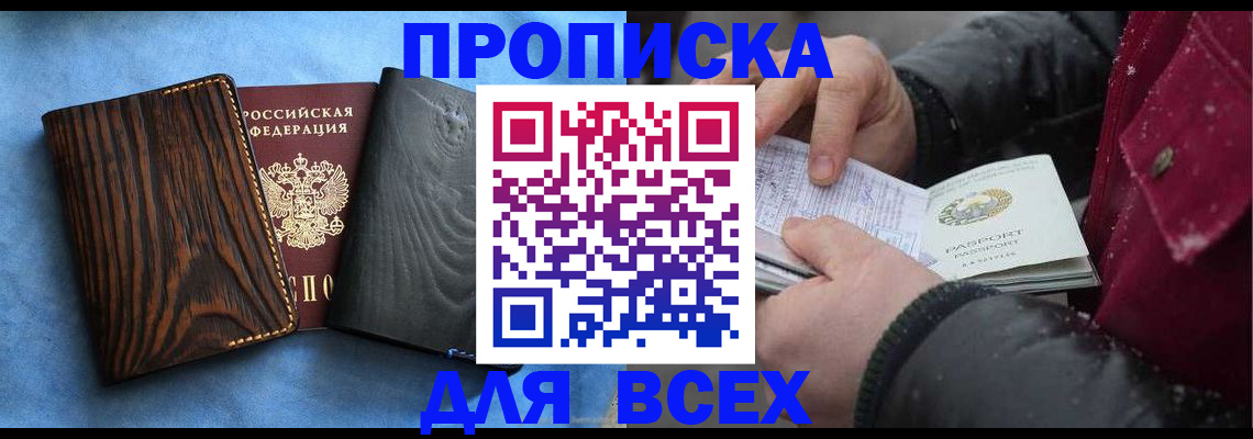 временная прописка в Баксане