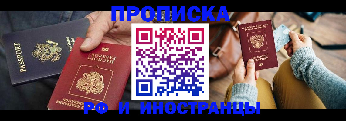 прописка в Баксане