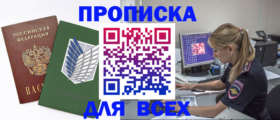 прописка в квартире в Баксане