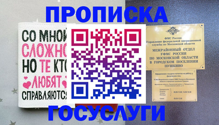 временная регистрация в Баксане