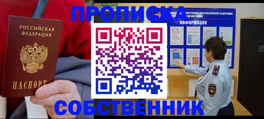 прописка для работы в Баксане