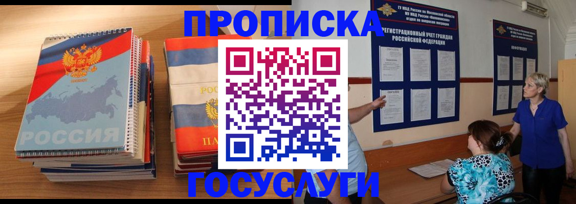 прописка иностранных граждан в Баксане